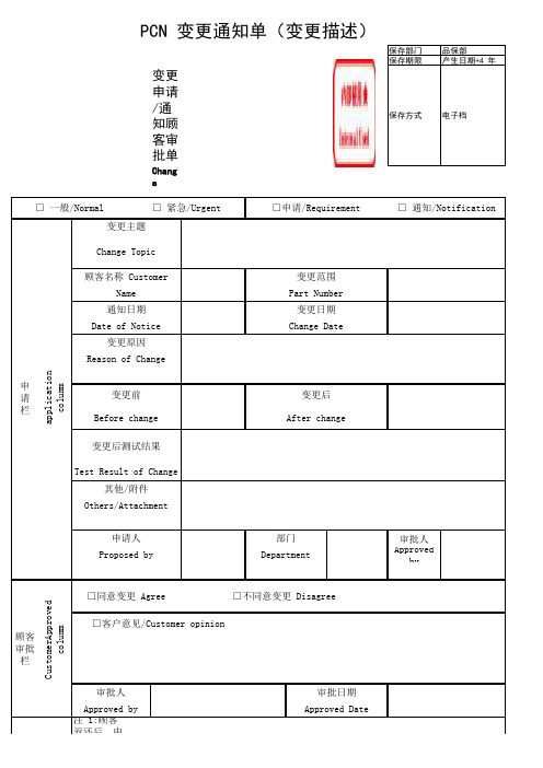 PCN变更通知单