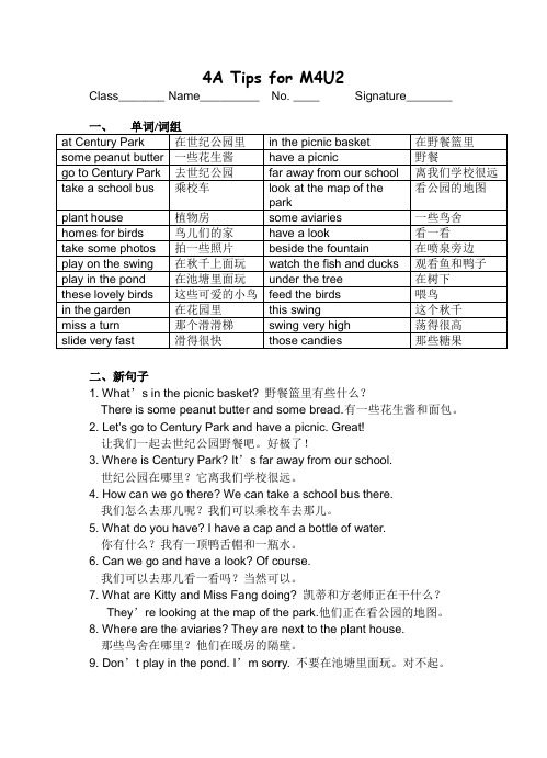 四上牛津英语M4U2知识点归纳