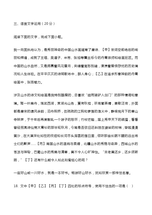 语言文字运用一则练习及答案