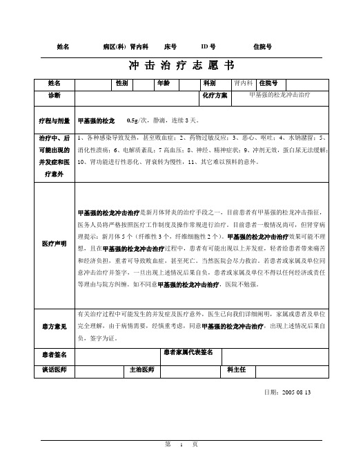 冲击治疗同意书1