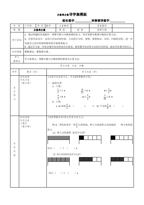 分数乘分数导学案模板