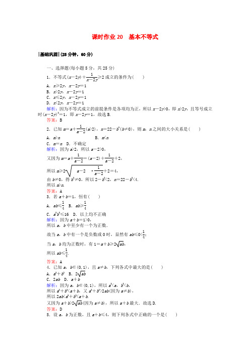 2017_2018学年高中数学课时作业20基本不等式新人教A版必修5 Word版 含答案