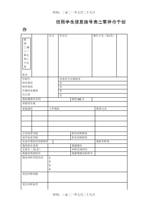 高一学生信息登记表