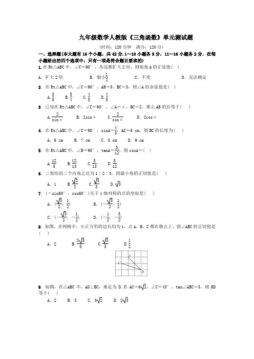 2019年九年级数学下册第28章锐角三角函数测试卷(新版)新人教版