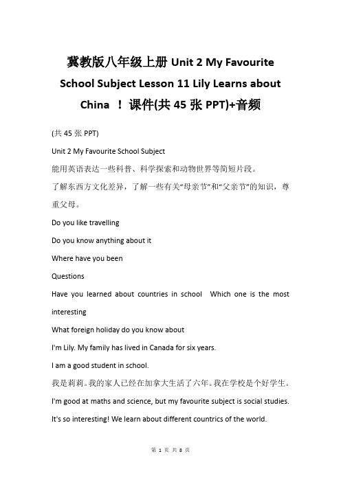 冀教版八年级上册Unit 2 My Favourite School Subject Lesson 