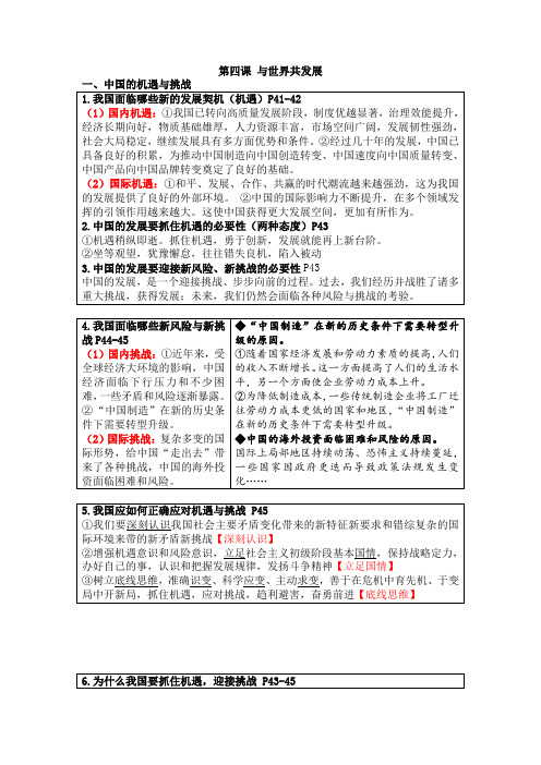 第四课 与世界共发展(核心知识梳理)-2023年春九年级下册道德与法治同步备课金牌课件(部编版)