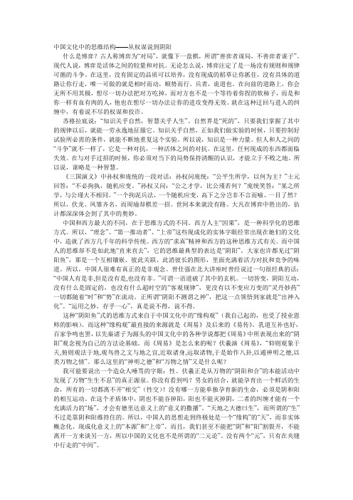 中国文化中的思维结构