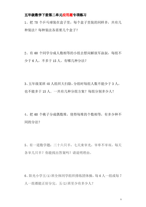 五年级数学下册第二单元应用题专项练习