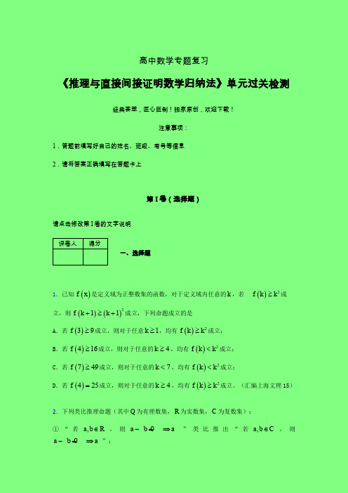 推理与直接间接证明数学归纳法40分钟限时练(五)附答案人教版高中数学真题技巧总结提升