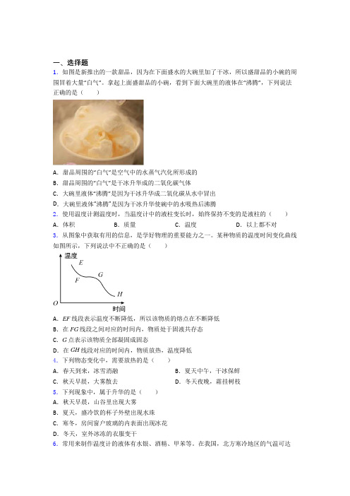 常州市初中物理八年级上第一章《物态及其变化》检测题(含答案解析)