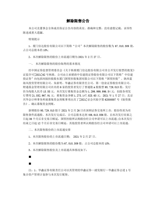 解除限售公告
