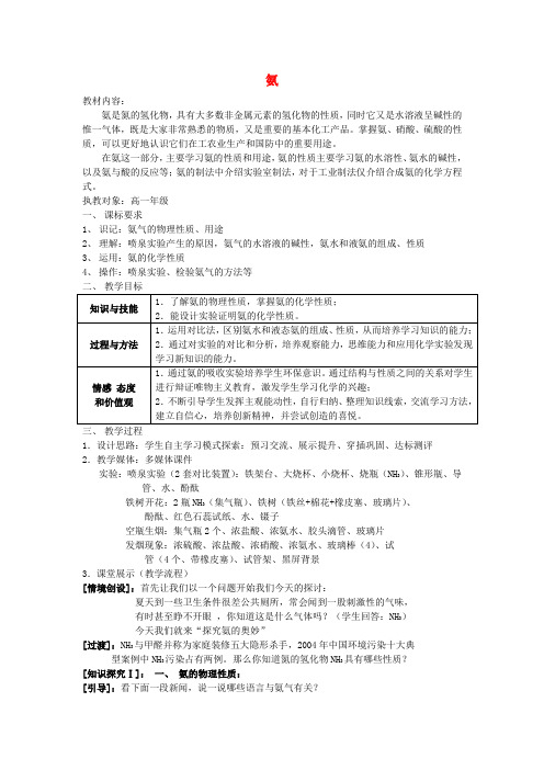 高中化学 专题4 硫、氮和可持续发展 4.2 氨教学设计 苏教版必修1