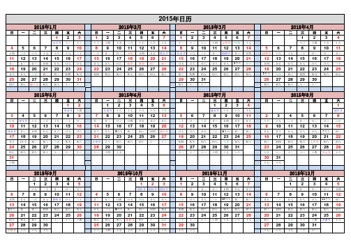 2015年日历表可直接打印版(含阴历)