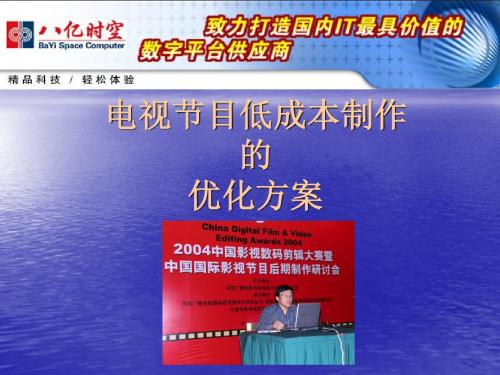 电视节目低成本制作优化方案