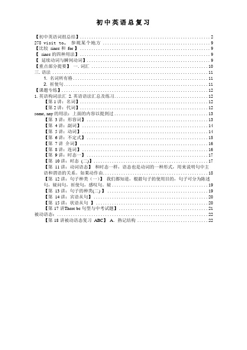 初中英语 中考复习资料