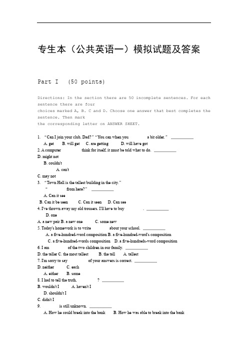 专生本公共英语一模拟试题及答案