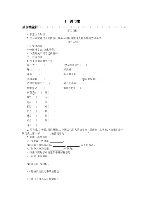 高中语文第二单元6鸿门宴学案新人教版必修1