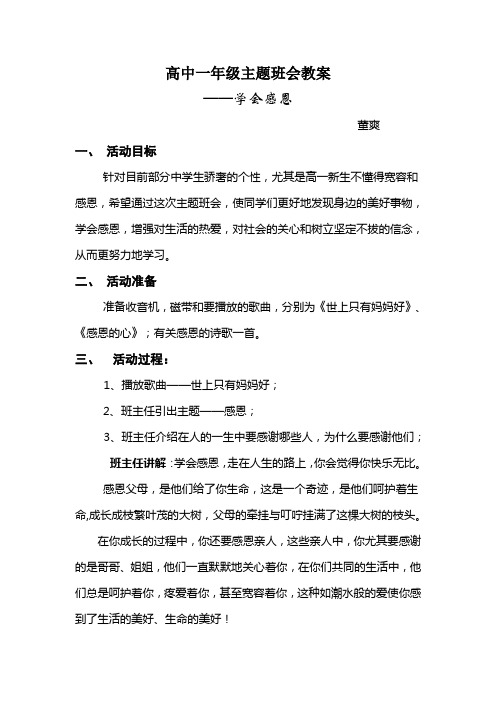 高中一年级主题班会教