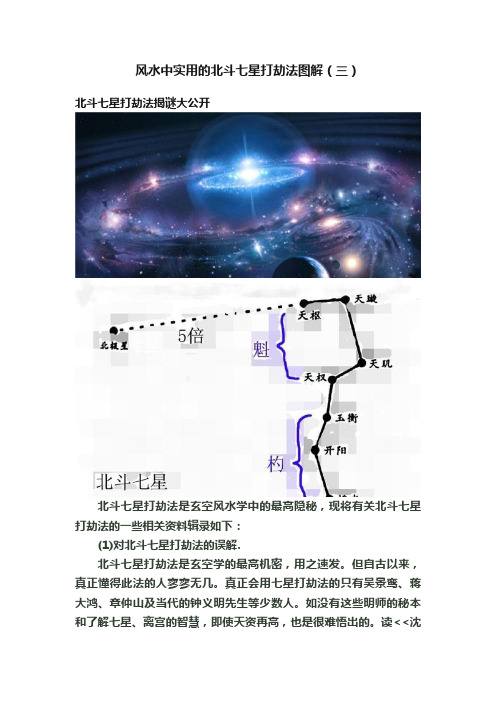 风水中实用的北斗七星打劫法图解（三）