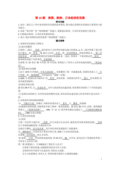 九年级历史下册 第10课《美国、欧洲、日本经济的发展》导学案 中华书局版