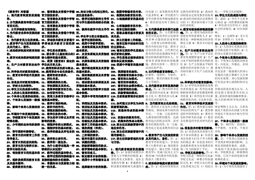 教师资格证终极笔记