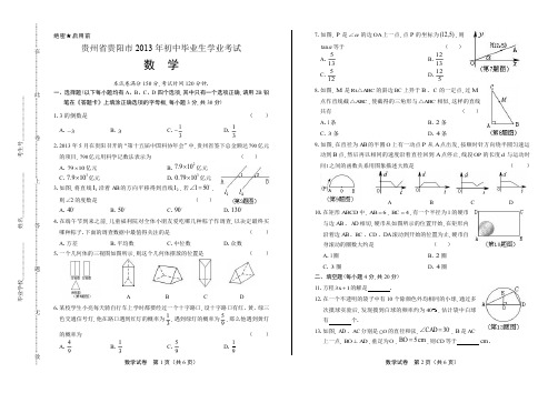 历年中考全真试卷初三毕业考试九年级期末复习试题下载贵州省贵阳市中考数学试卷