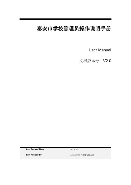 智慧校园平台-管理员操作手册