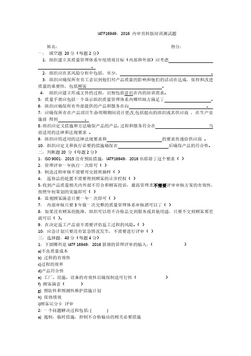 IATF16949内审员培训试题2017