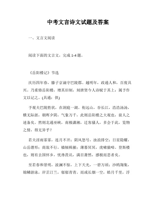 中考文言诗文试题及答案