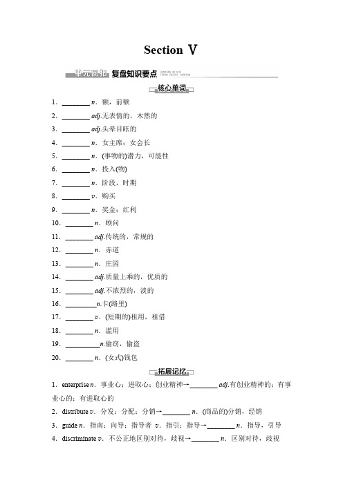 外研版高中英语选择性必修第四册Unit4 Section Ⅴ讲义