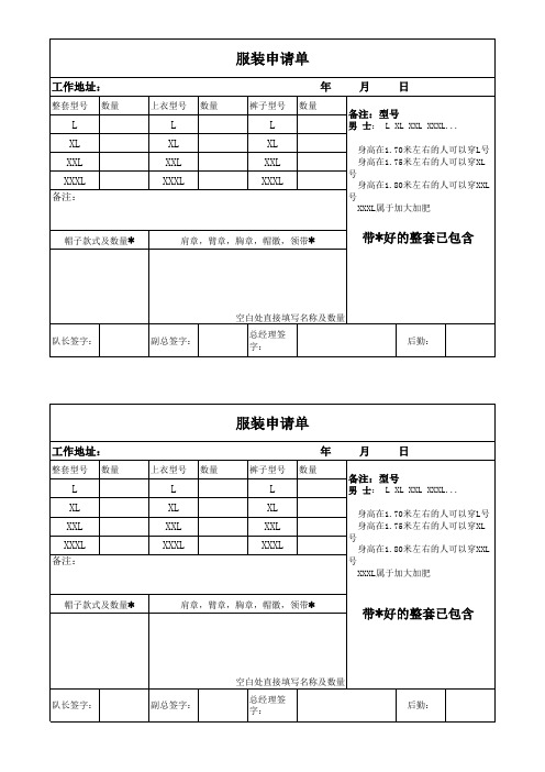 公司服装申请表