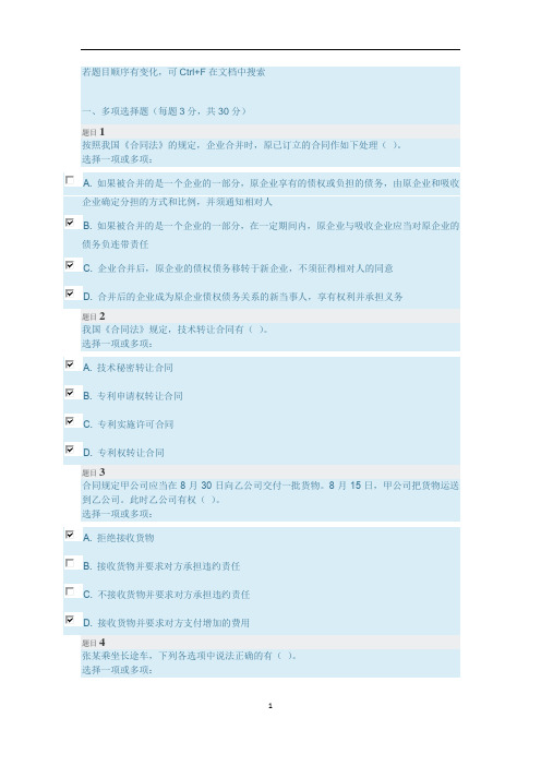 国家开放大学法学本科2020秋《合同法》形考任务四答案