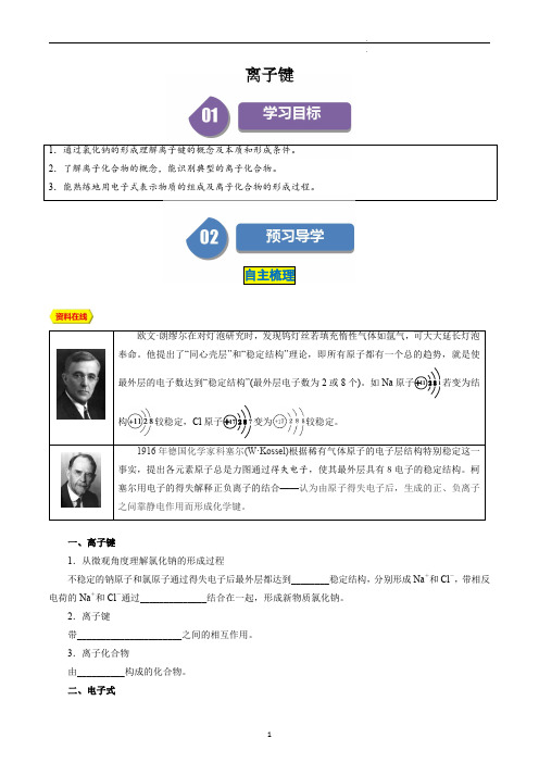高中化学必修一教案讲义：离子键(教师版)