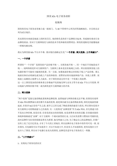 国美b2c电子商务剖析