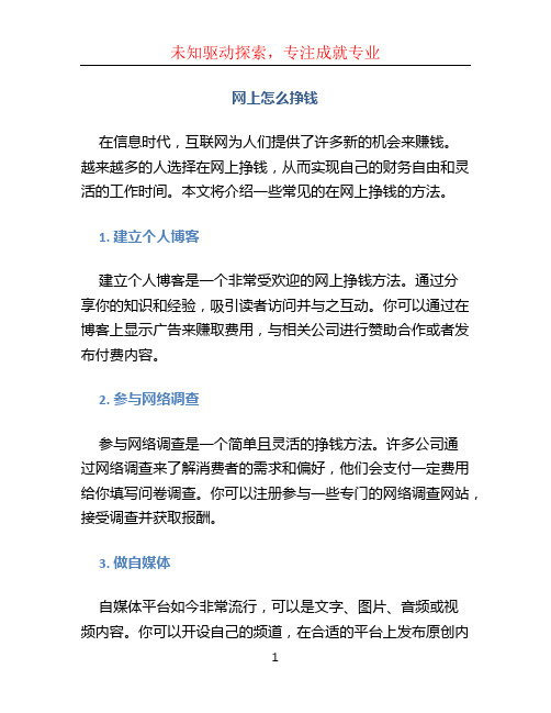 网上怎么挣钱