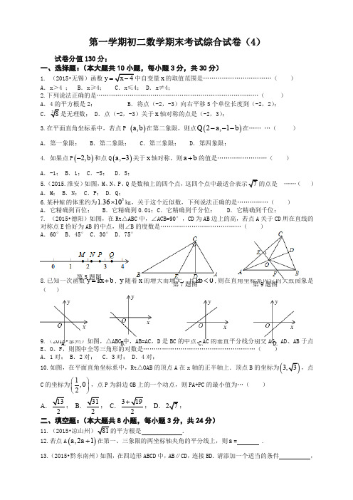 苏州市第一学期初二数学期末考试综合试卷(4)及答案