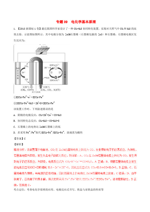 三年高考高考化学试题分项版解析专题09电化学基本原理解析版5