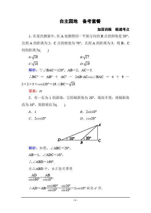 2016届高考数学理新课标A版一轮总复习练习 第3章 三角函数、解三角形-7