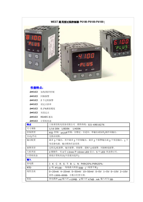 WEST通用型过程控制器P6100基本参数介绍