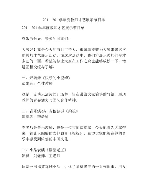 201—201学年度教师才艺展示节目单