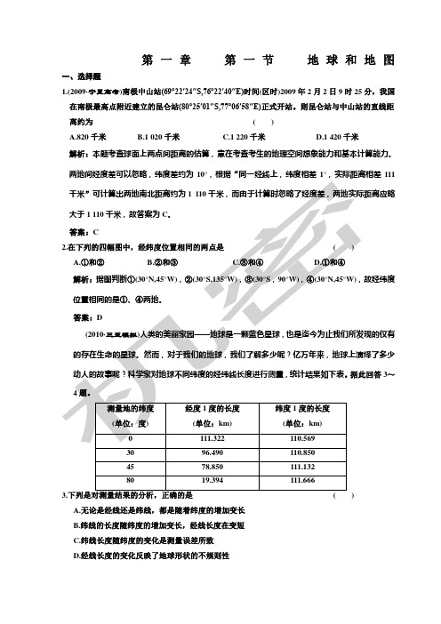 高考一轮复习同步练习地球和地图