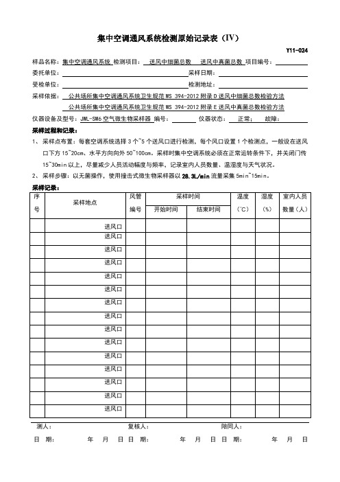 集中空调通风系统细菌总数真菌总数