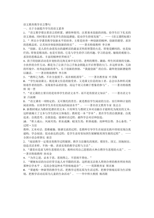 语文教育教学名言警句