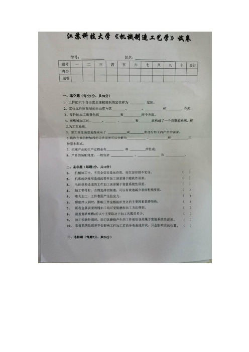 江苏科技大学机械制造工艺学期末考试卷及答案