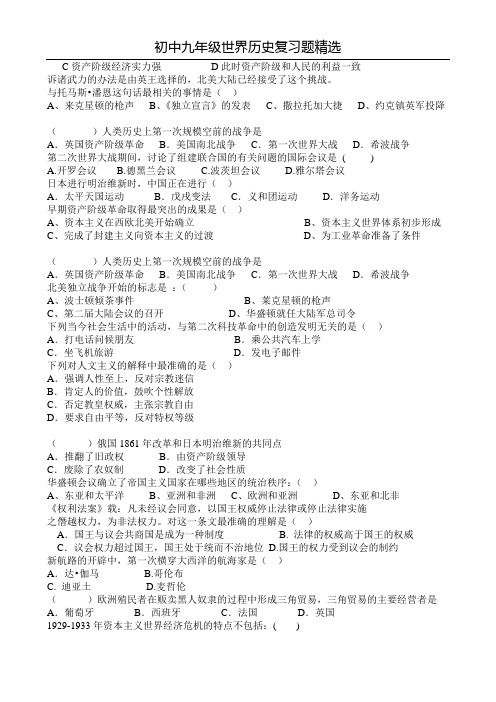 初中九年级世界历史复习题精选95
