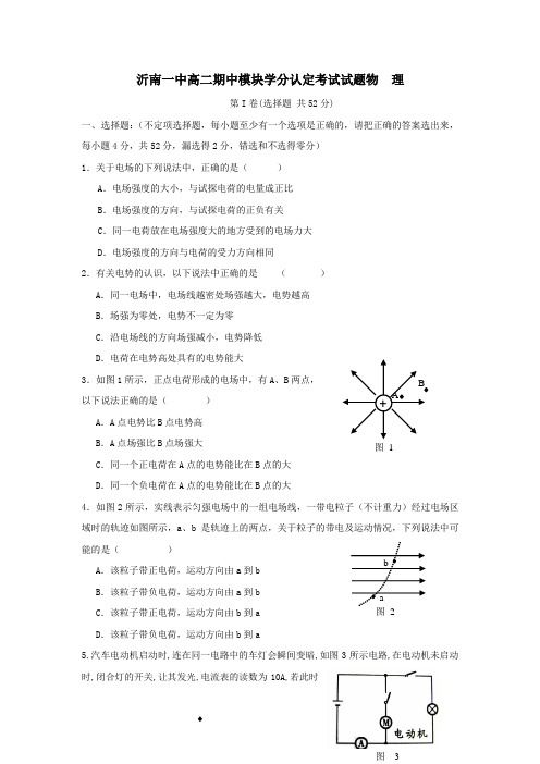 山东沂南一中高二期中模块学分认定考试试题(物理)