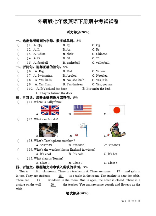 外研版七年级英语下册期中试题及答案带听力材料