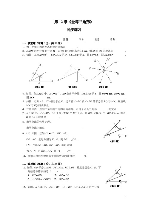 人教版八年级上数学12.3 角的平分线的性质 _同步练习及答案(含答案)