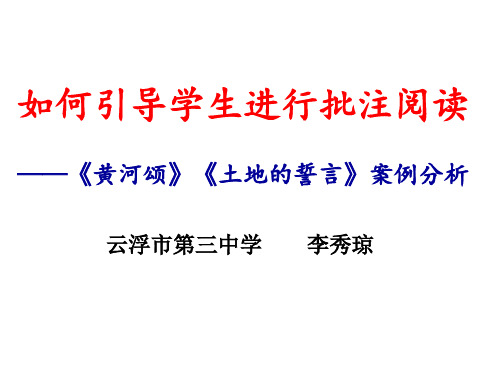 批注《黄河颂》《土地的誓言》(最新)