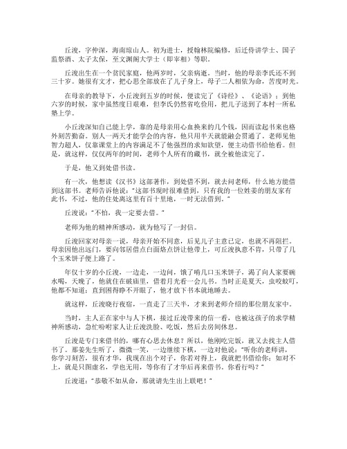 丘浚百里借《汉书》名人故事